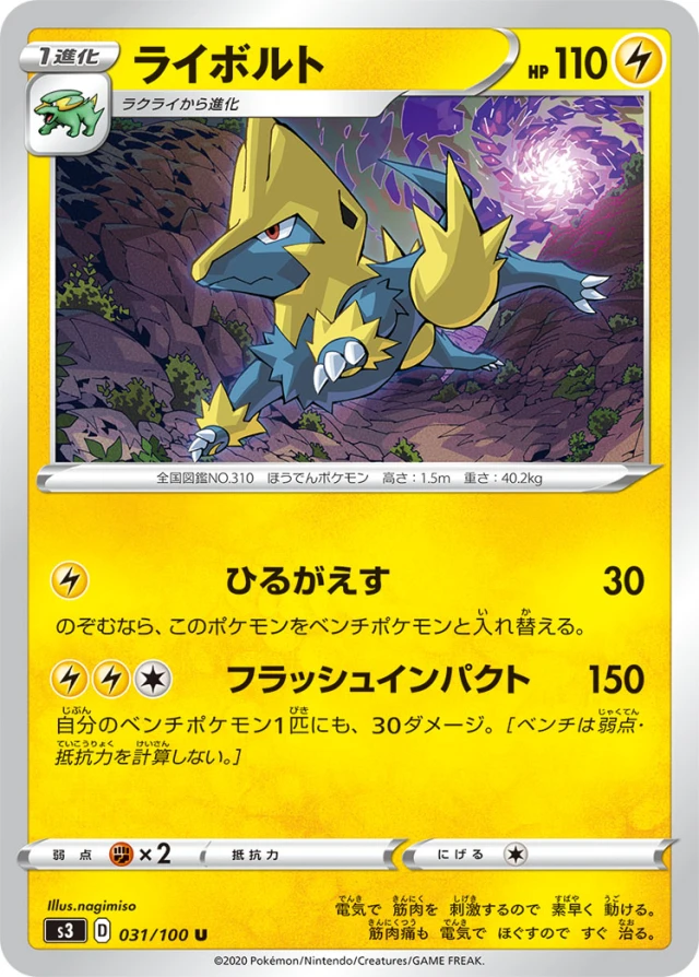 Manectric #31 - Infinity Zone S3 Pokemon Card Japanese