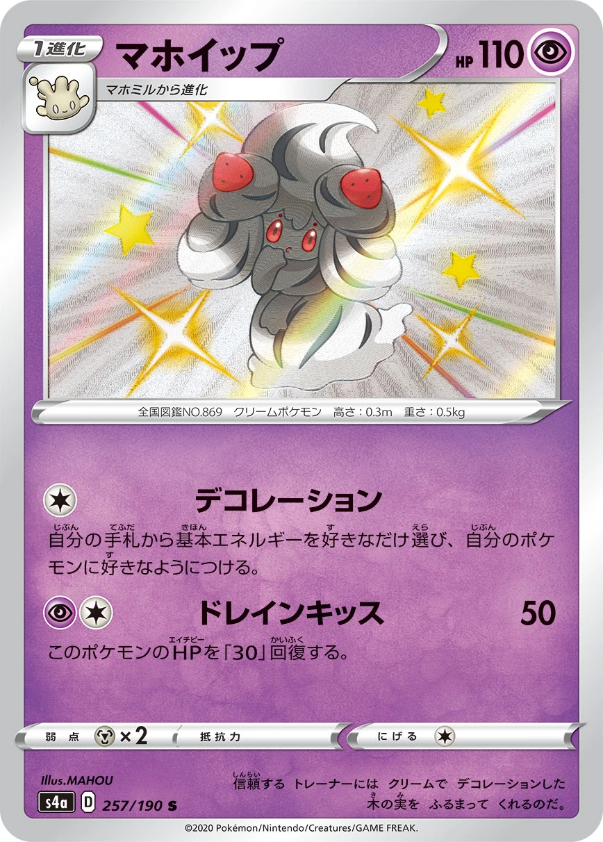 Alcremie #257 - Shiny Star V (S4A) Japanese Pokemon Card