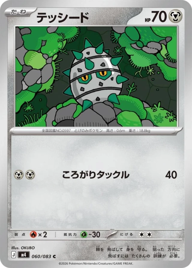Ferroseed #60 - Ninja Spinner M4 Pokemon Card Japanese