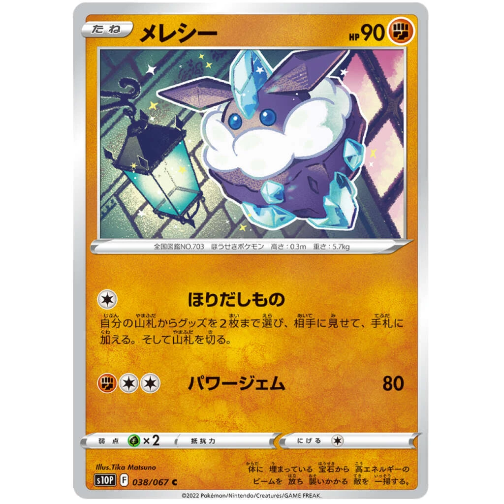 Carbink #038 - Space Juggler (S10P) Japanese Pokemon Card