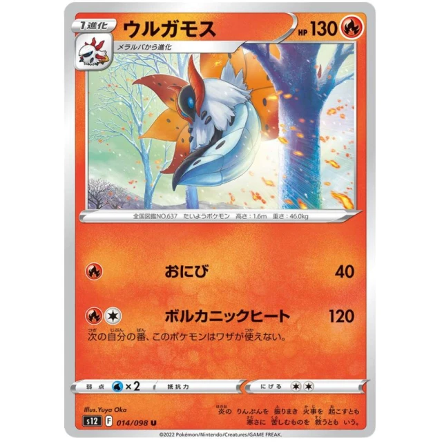 Volcarona #14 - Paradigm Trigger S12 Pokemon Card Japanese
