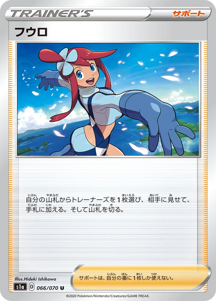 Skyla #066 - VMAX Rising (S1A) Japanese Pokemon Card