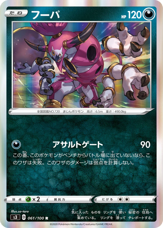 Hoopa #61 - Infinity Zone S3 Pokemon Card Japanese