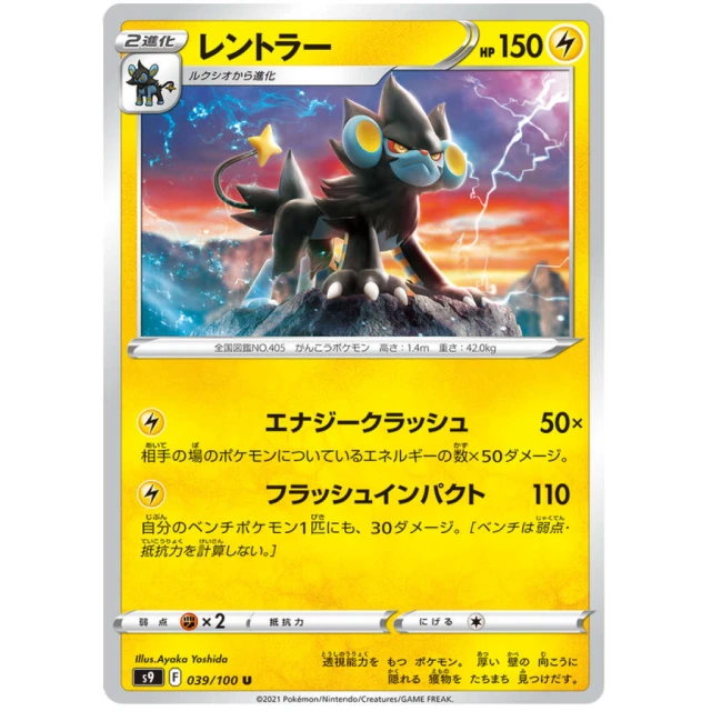 Luxray #39 - Star Birth S9 Pokemon Card Japanese