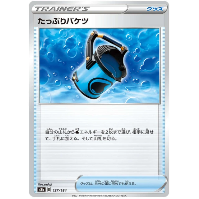 Capacious Bucket #137 - VMAX Climax S8B Pokemon Card Japanese