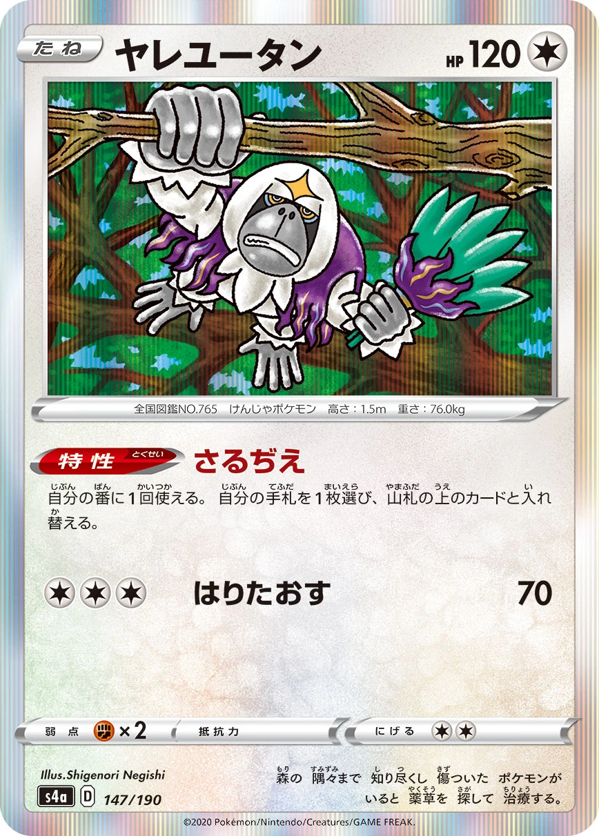 Oranguru #147 - Shiny Star V (S4A) Japanese Pokemon Card