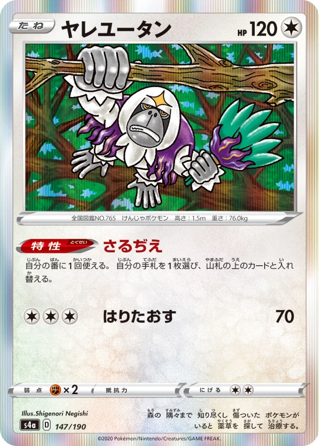 Oranguru #147 - Shiny Star V S4A Pokemon Card Japanese