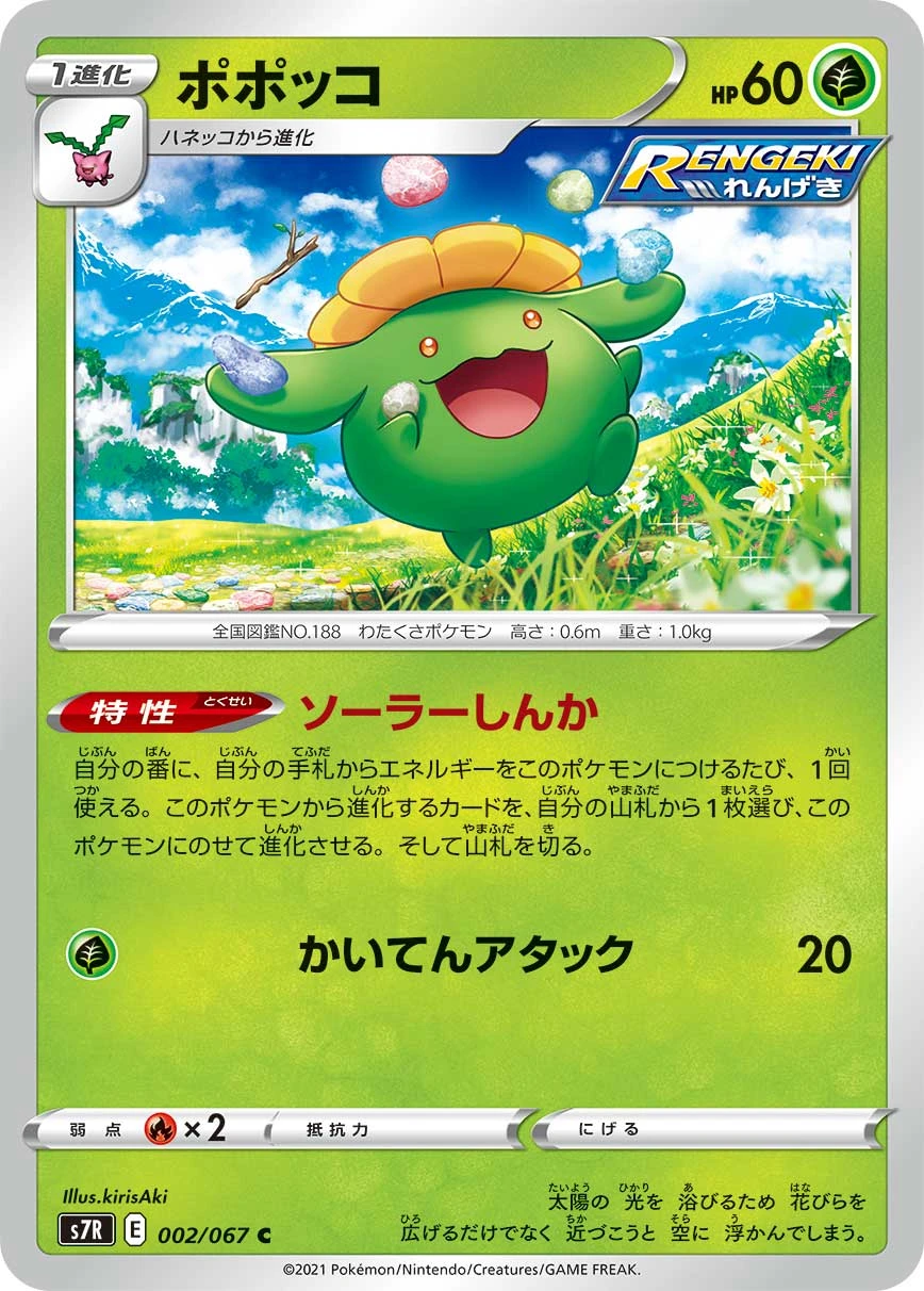Skiploom #002 - Blue Sky Stream (S7R) Japanese Pokemon Card