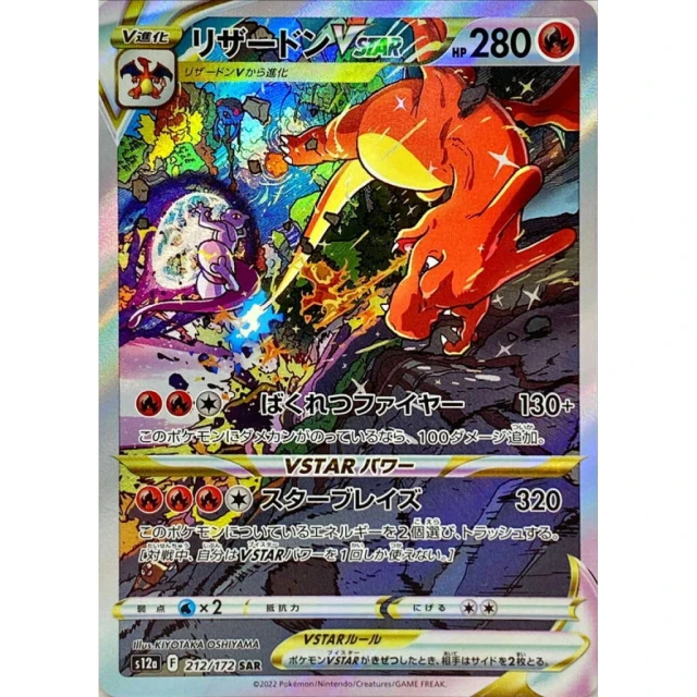 Charizard Vstar #212 - VSTAR Universe S12A Pokemon Card Japanese