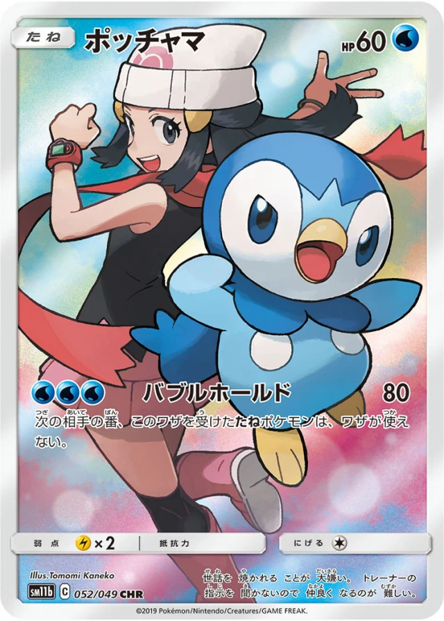 Piplup #52 - Dream League SM11B Pokemon Card Japanese