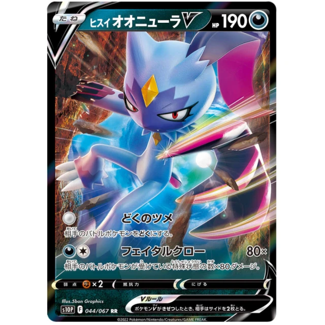 Hisuian Sneasler V #44 - Space Juggler S10P Pokemon Card Japanese