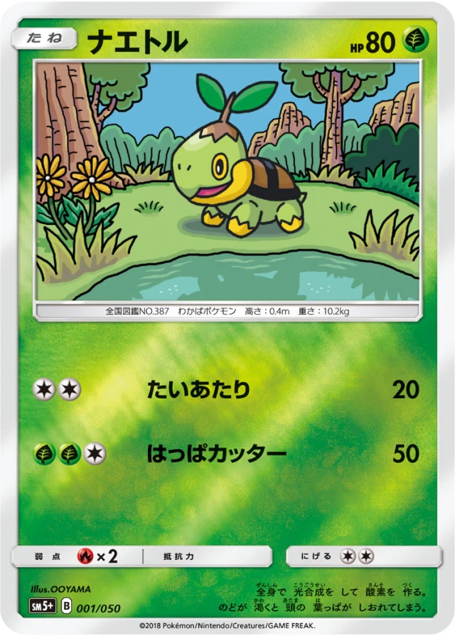 Turtwig #1 - Ultra Force SM5+ Pokemon Card Japanese
