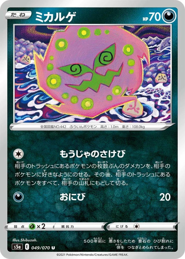Spiritomb #49 - Matchless Fighters S5A Pokemon Card Japanese