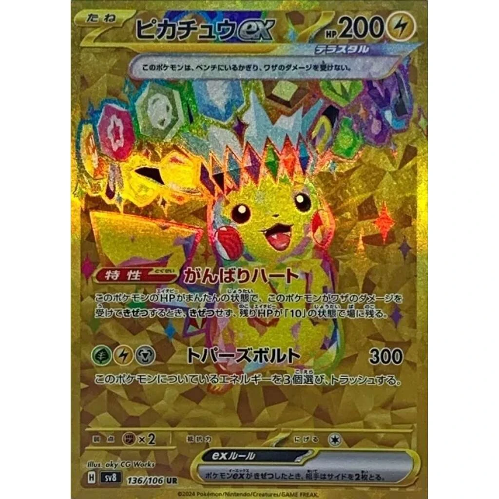 Pikachu Ex #136 - Super Electric Breaker (SV8) Japanese Pokemon Card