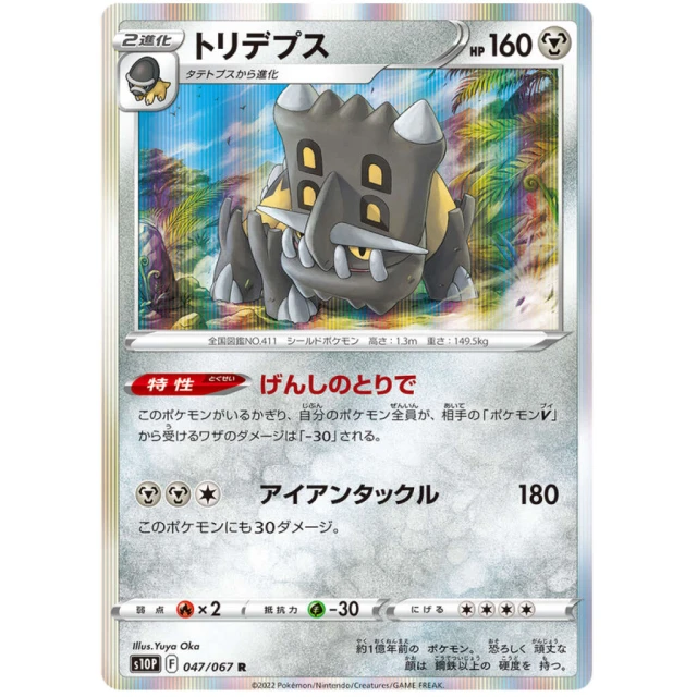 Bastiodon #47 - Space Juggler S10P Pokemon Card Japanese