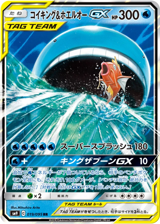 Magikarp & Wailord #19 - Tag Bolt SM9 Pokemon Card Japanese