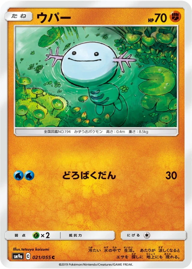 Wooper #21 - Night Unison SM9A Pokemon Card Japanese