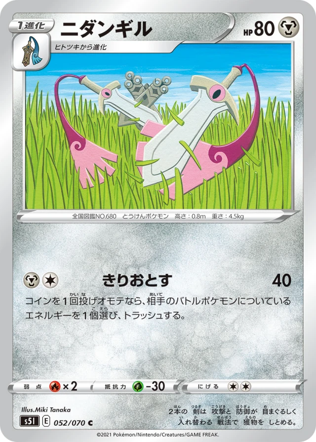 Doublade #52 - Rapid Strike Master S5L Pokemon Card Japanese