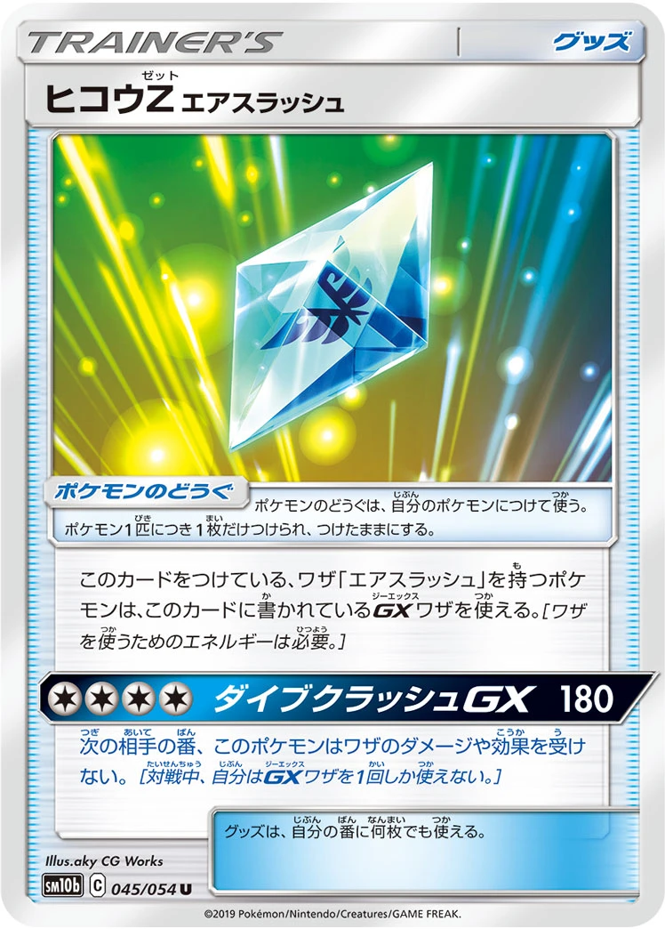 Flyinium Z: Air Slash #045 - Sky Legend (SM10B) Japanese Pokemon Card
