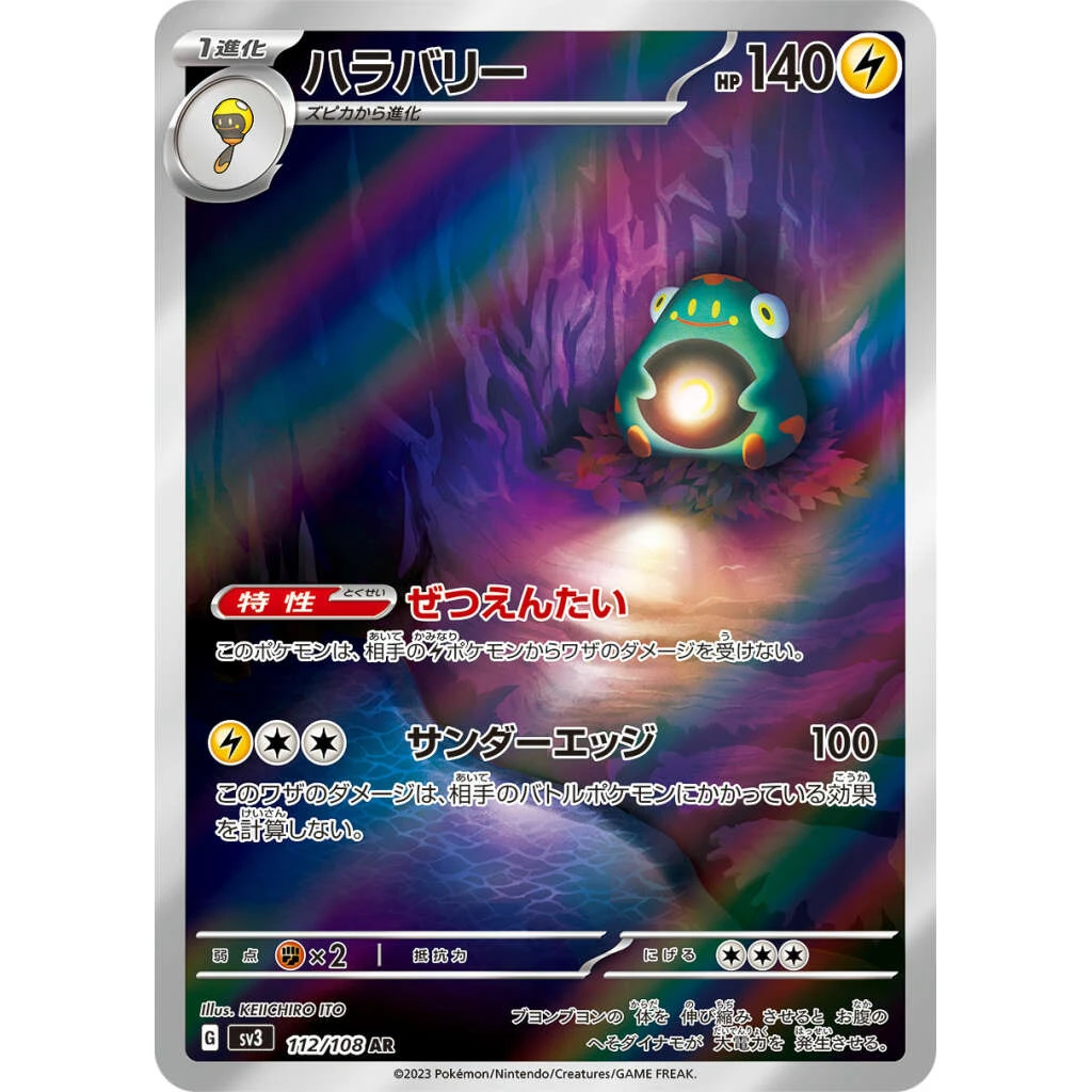 Bellibolt #112 - Ruler of the Black Flame (SV3) Japanese Pokemon Card