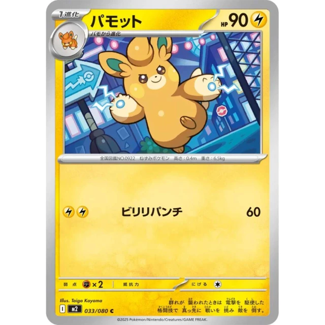 Pawmo #33 - Inferno X M2 Pokemon Card Japanese