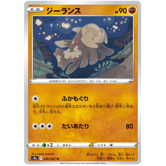 Relicanth #40 - Battle Region S9A Pokemon Card Japanese