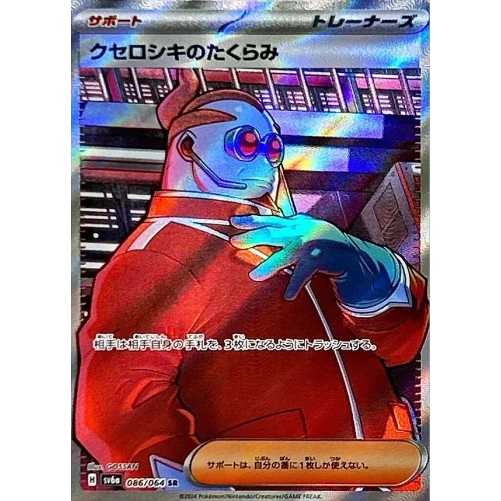 Xerosic's Scheme #086 - Night Wanderer (SV6A) Japanese Pokemon Card