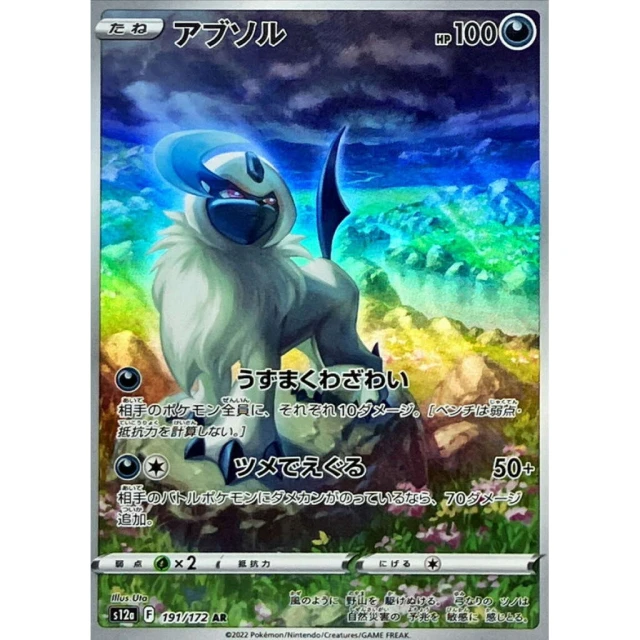 Absol #191 - VSTAR Universe S12A Pokemon Card Japanese