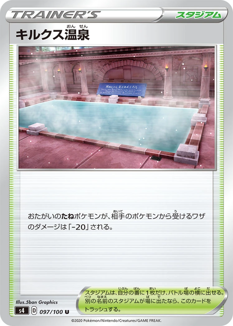 Circhester Bath #097 - Amazing Volt Tackle (S4) Japanese Pokemon Card