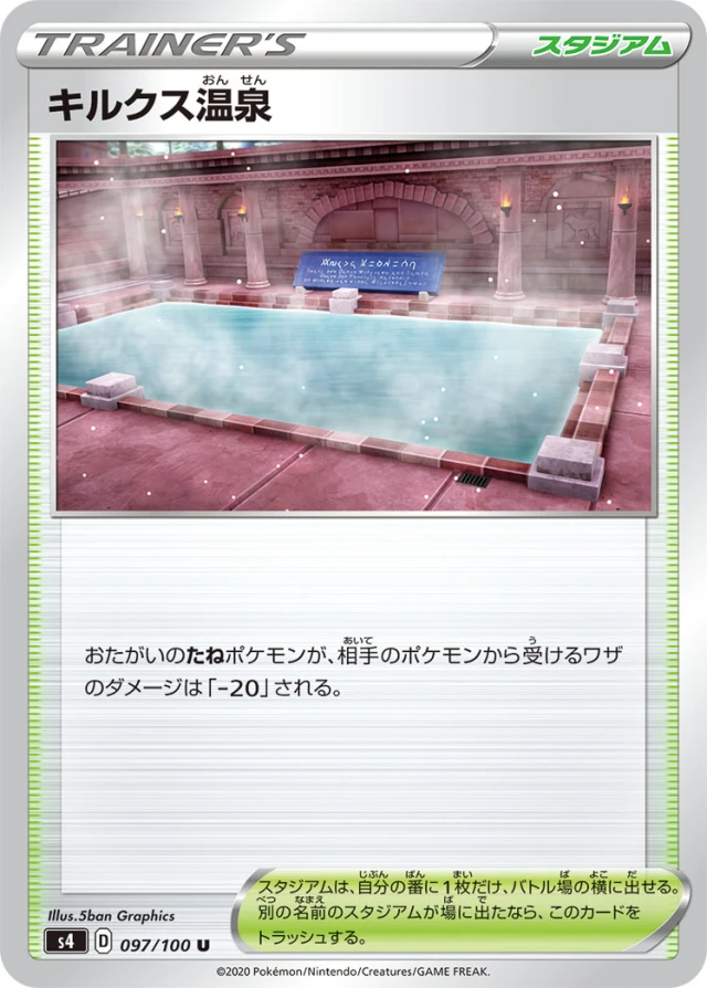 Circhester Bath #97 - Amazing Volt Tackle S4 Pokemon Card Japanese