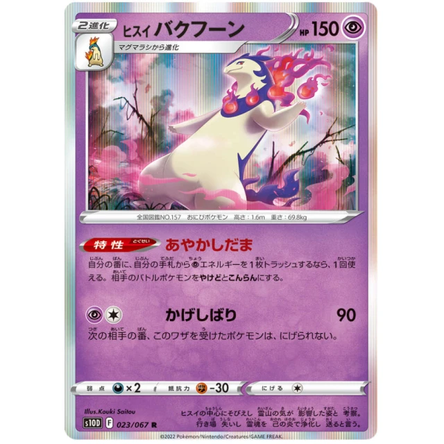 Hisuian Typhlosion #23 - Time Gazer S10D Pokemon Card Japanese