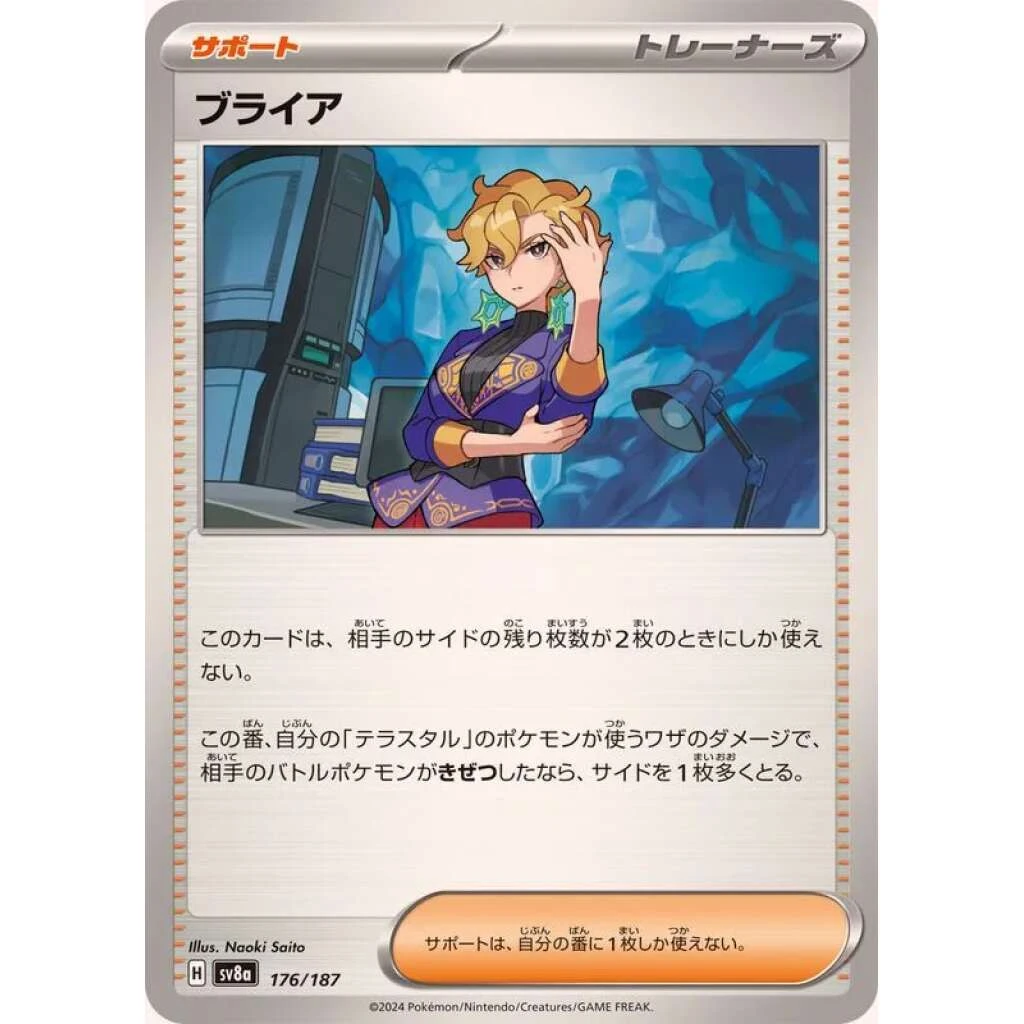 Briar #176 - Terastal Festival ex (SV8A) Japanese Pokemon Card