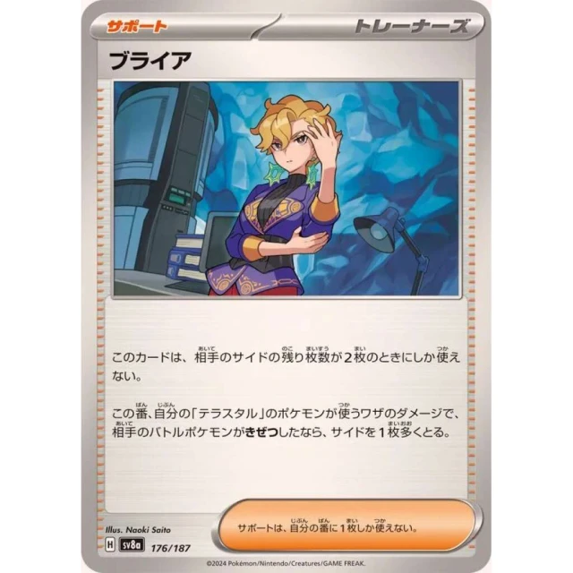 Briar #176 - Terastal Festival ex SV8A Pokemon Card Japanese