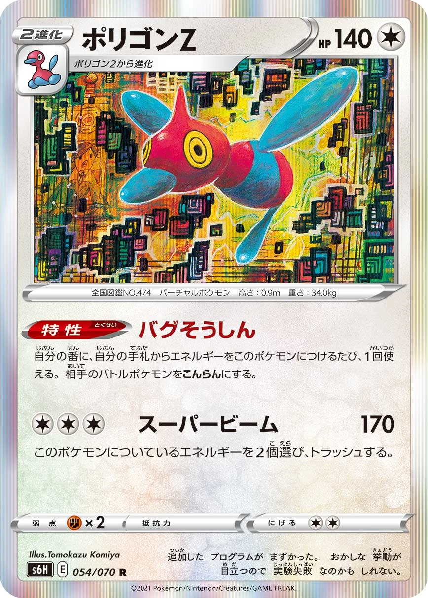 Porygon-Z #054 - Silver Lance (S6H) Japanese Pokemon Card