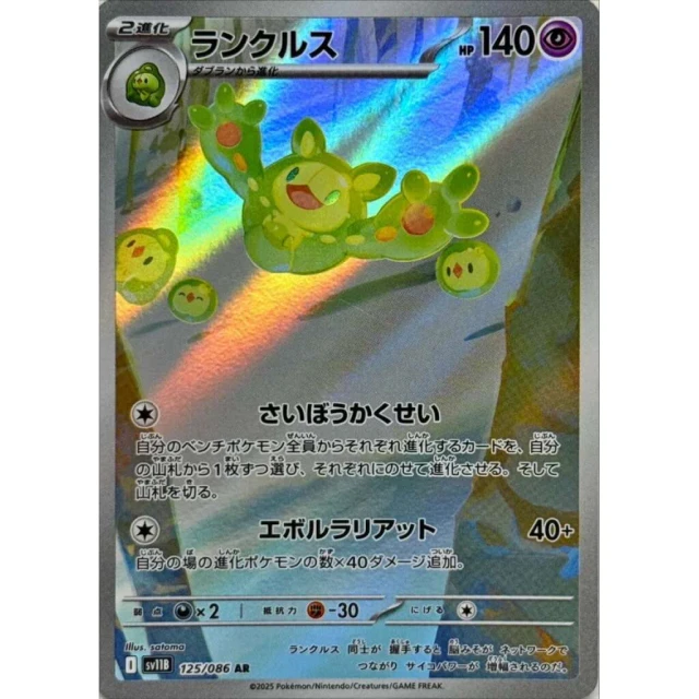 Reuniclus #125 - Black Bolt SV11B Pokemon Card Japanese