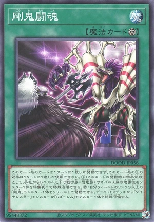 Gouki Gameface DOOD-JP056 - Doom of Dimensions Yu-Gi-Oh Card Japanese