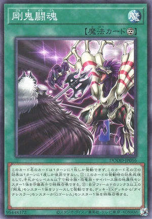 Gouki Gameface DOOD-JP056 - Doom of Dimensions Yu-Gi-Oh Card Japanese