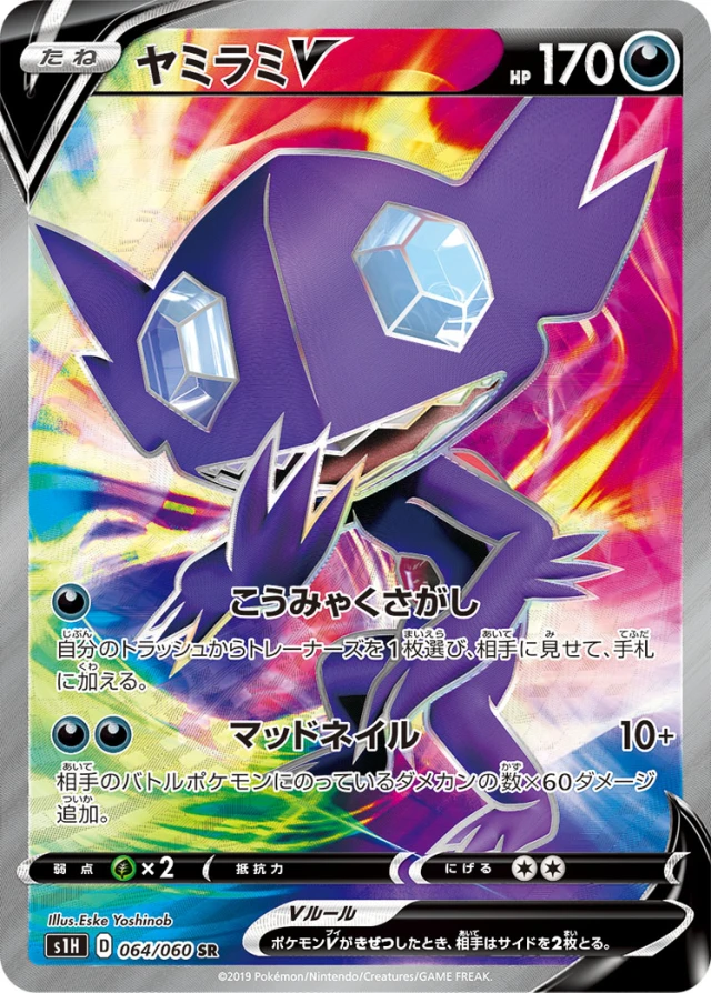 Sableye #64 - Shield S1H Pokemon Card Japanese