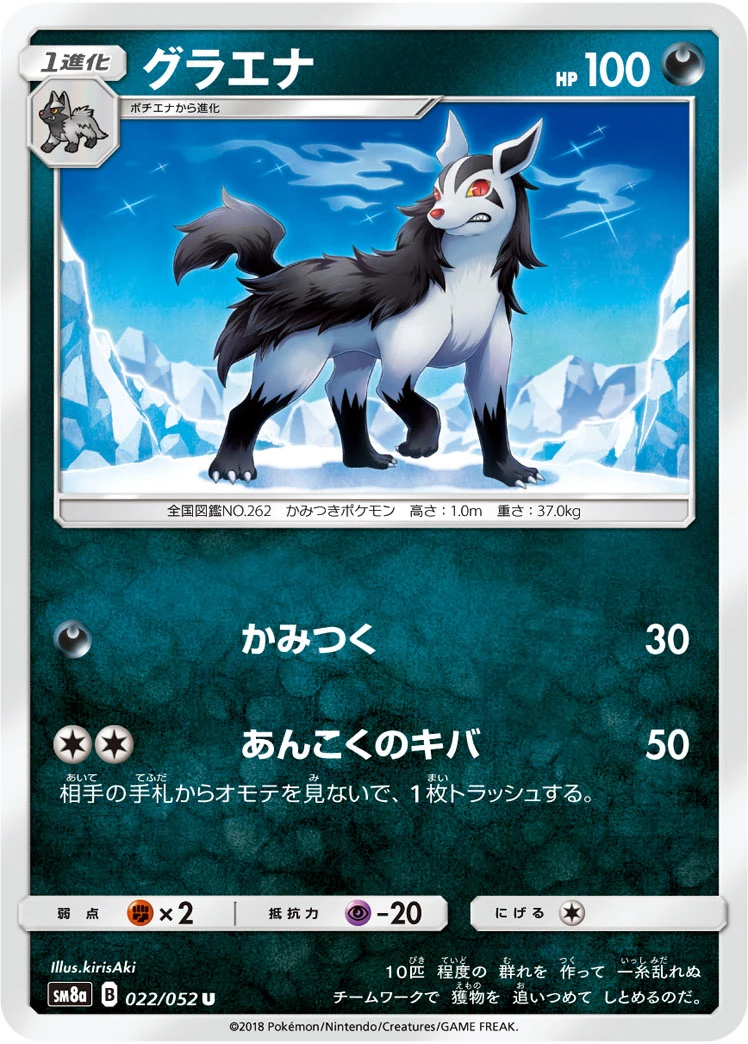 Mightyena #022 - Dark Order (SM8A) Japanese Pokemon Card