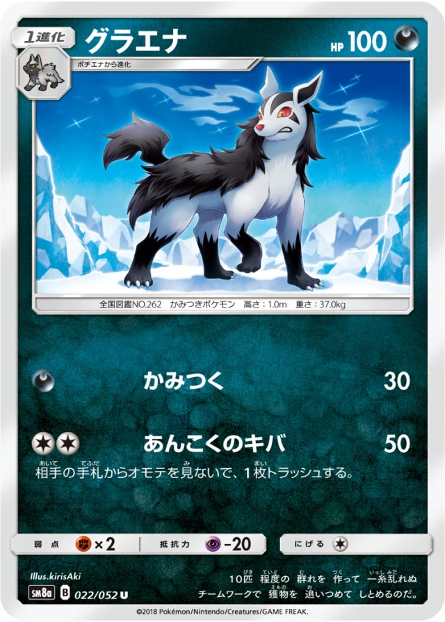 Mightyena #22 - Dark Order SM8A Pokemon Card Japanese