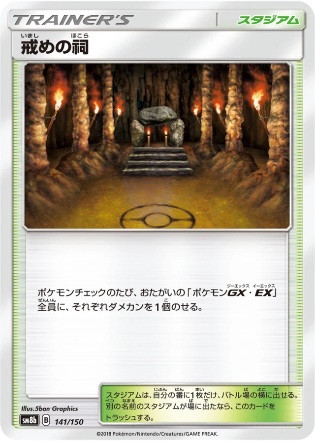 Shrine of Punishment #141 - GX Ultra Shiny SM8B Pokemon Card Japanese