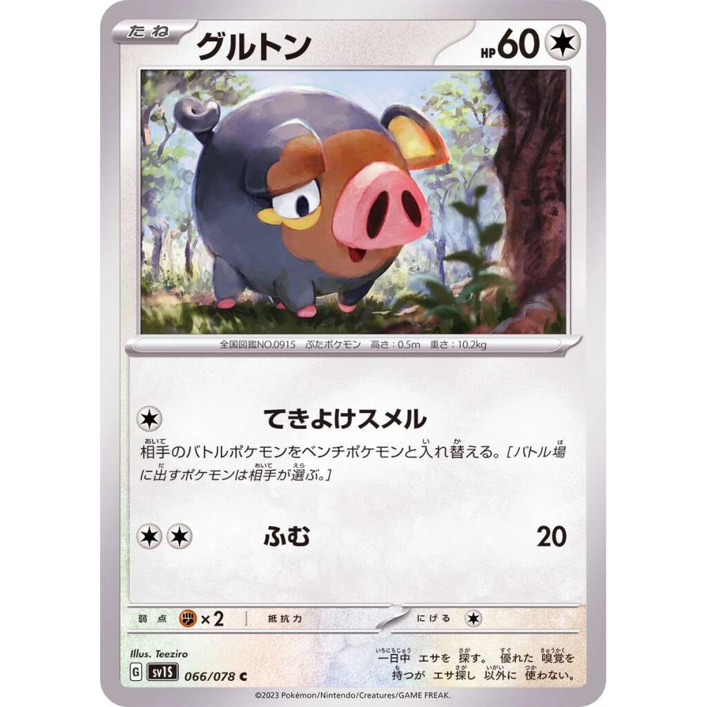 Lechonk #066 - Scarlet ex (SV1S) Japanese Pokemon Card