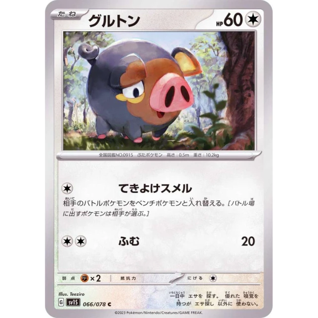 Lechonk #66 - Scarlet ex SV1S Pokemon Card Japanese