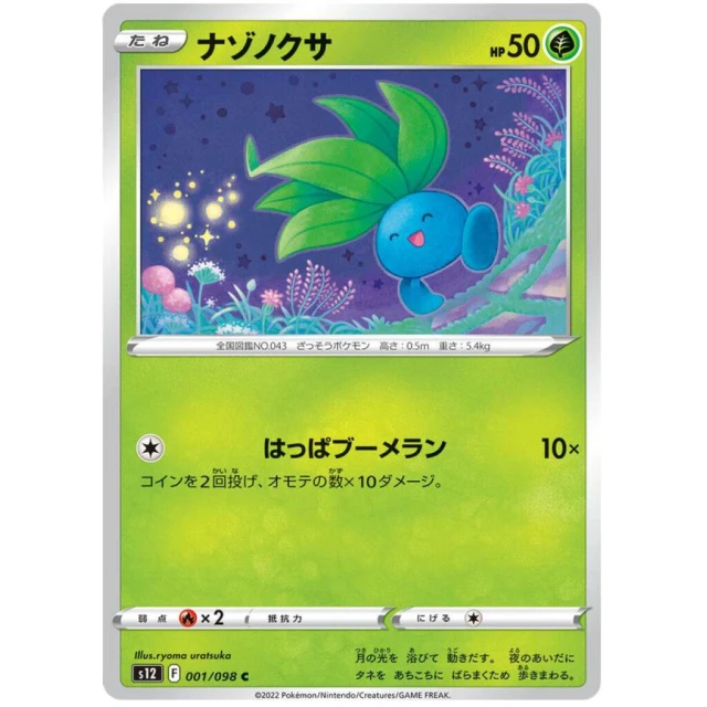 Oddish #1 - Paradigm Trigger S12 Pokemon Card Japanese