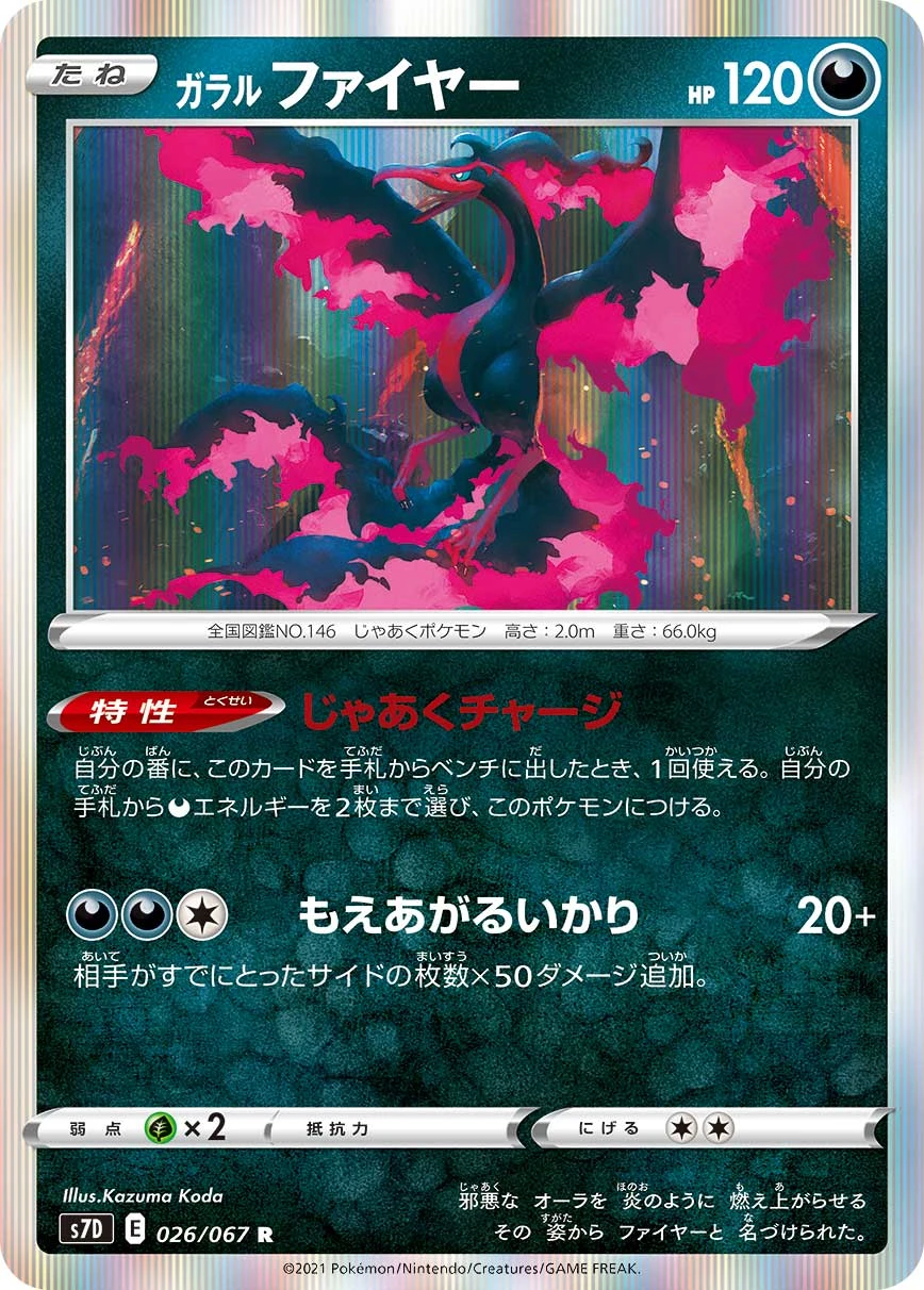 Galarian Moltres #026 - Towering Perfection (S7D) Japanese Pokemon Card