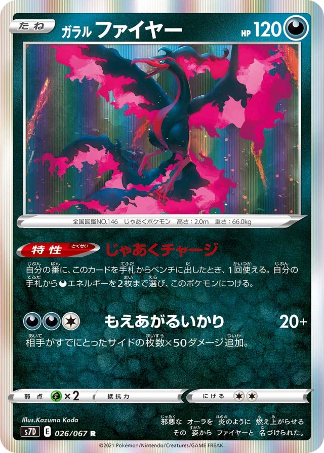 Galarian Moltres #26 - Towering Perfection S7D Pokemon Card Japanese
