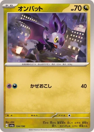 Noibat #134 - Shiny Treasure ex SV4A Pokemon Card Japanese