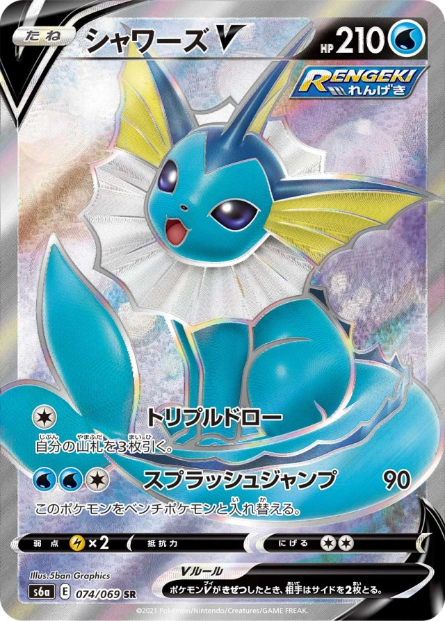Vaporeon #74 - Eevee Heroes S6A Pokemon Card Japanese