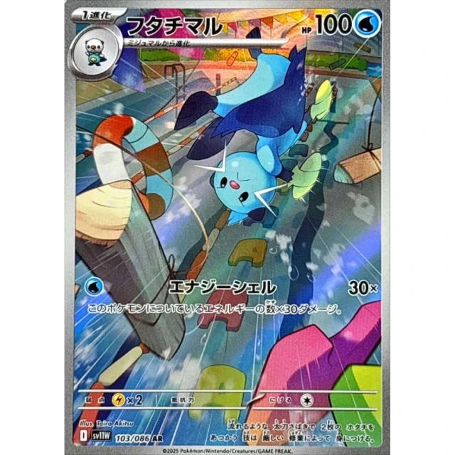 Dewott #103 - White Flare SV11W Pokemon Card Japanese