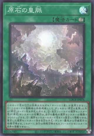 Primite Lordly Lode LOCR-JP076 - Limit Over Collection The Rivals Yu-Gi-Oh Card Japanese